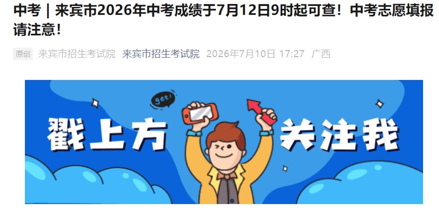 2026年广西贵港中考成绩查询时间