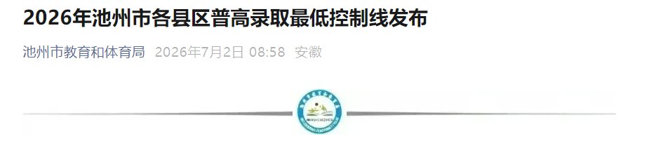 2026年安徽滁州市普通高中录取低控