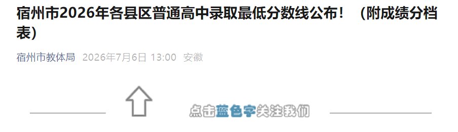 2026年安徽蚌埠市区普通高中中考低