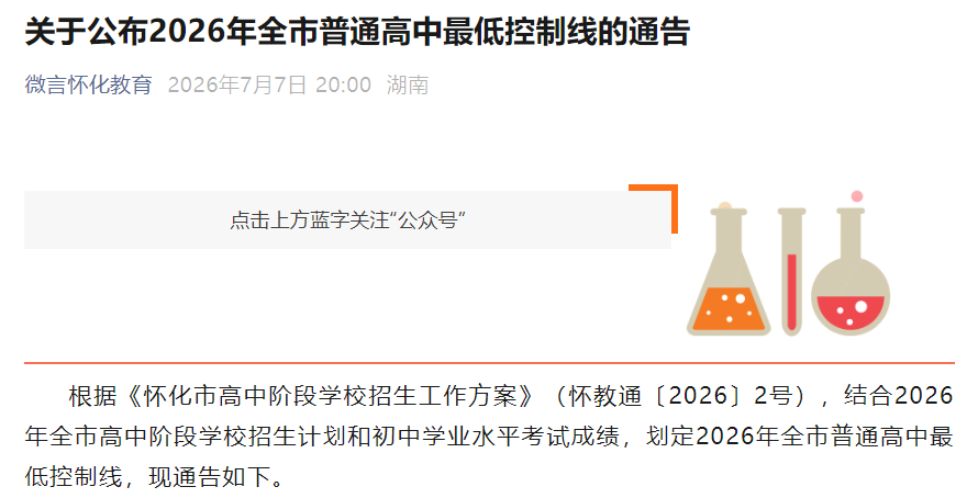 2026年湖南岳阳市市区普通高中文化