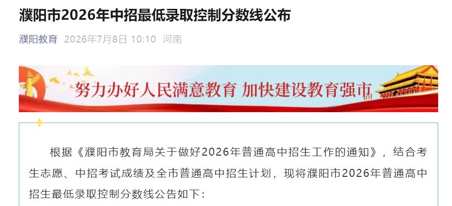2025年河南郑州市区中考录取控制分