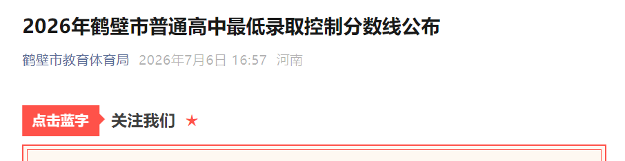 2026年河南三门峡市直普通高中低录