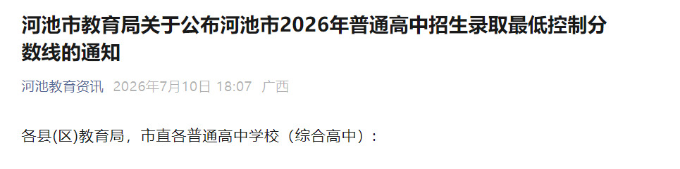 2026年广西百色普通高中中考招生录
