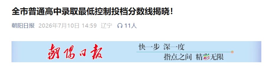 2026年辽宁盘锦中考录取分数线已公