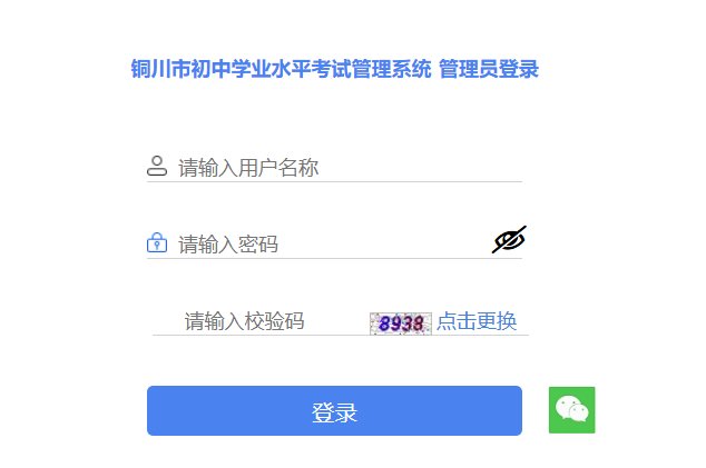 2026年陕西铜川中考成绩查询入口已