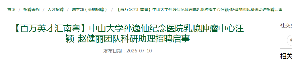 2026广东医科大学顺德妇女儿童医院