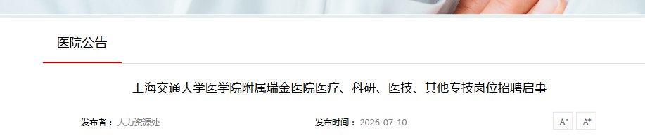 2026上海市第一妇婴保健院妇产科医