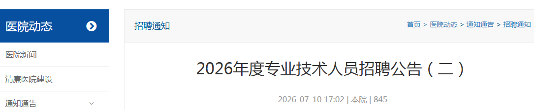 2026年度湖北武汉市第九医院第二批
