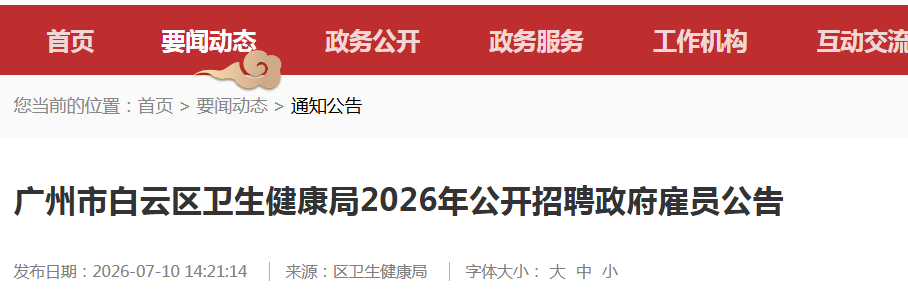 2026广东中山大学孙逸仙纪念医院雅