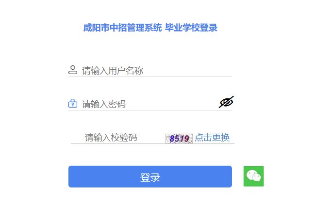 咸阳市考试管理中心中考查分