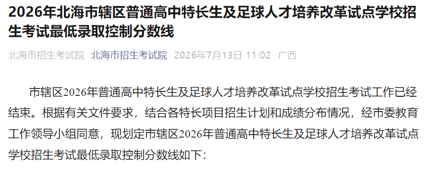 市三中中考录取分数线公布 7月22日