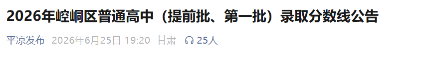 2026年黑龙江齐齐哈尔中考录取分数