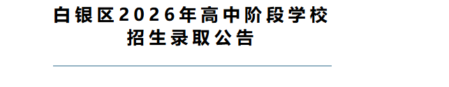 2026年广东汕尾中考成绩查询及普通