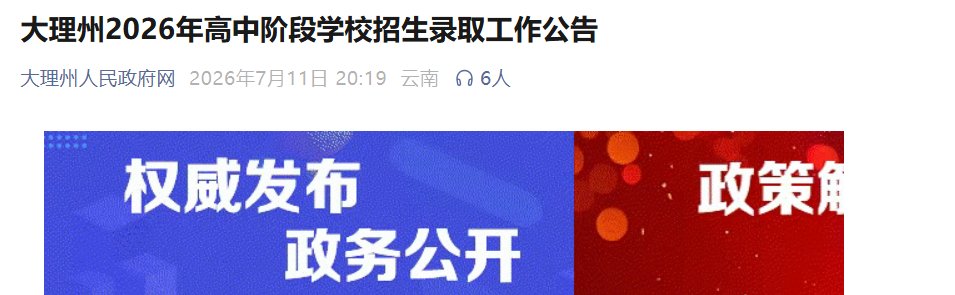 2026年上海中考高中阶段那不勒斯携