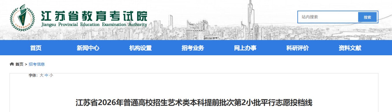 2026年江苏普通高校招生艺术类本科