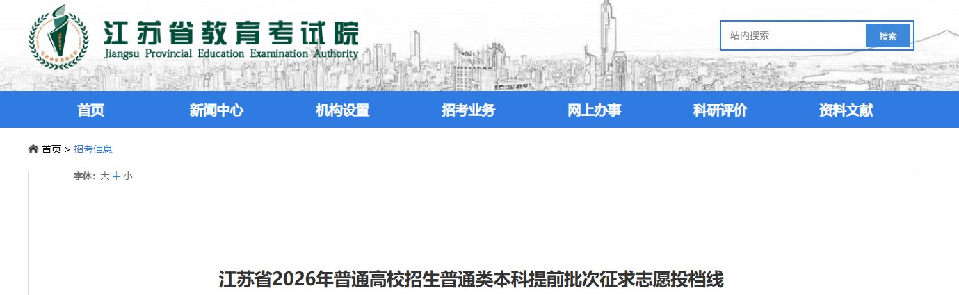 2026年江苏普通高校招生普通类本科