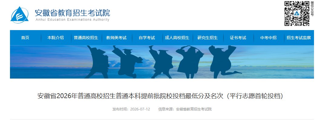 2026年安徽高考普通高校招生录取控