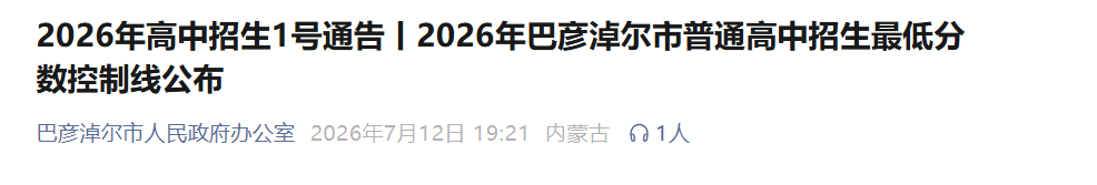 2026年甘肃平凉中考录取分数线已公布