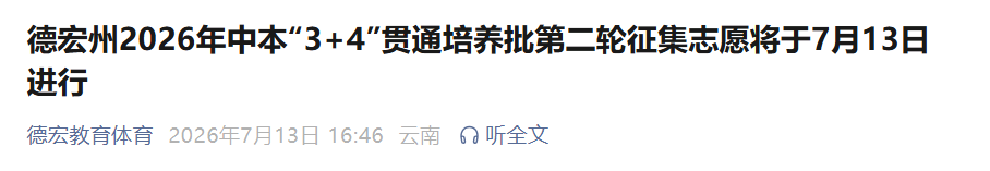 7月24日起填报征询志愿