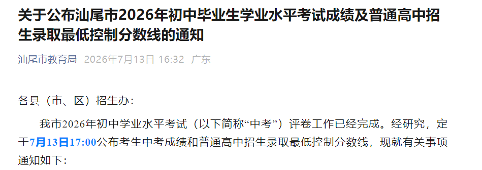 2026年甘肃白银市中考录取分数线已