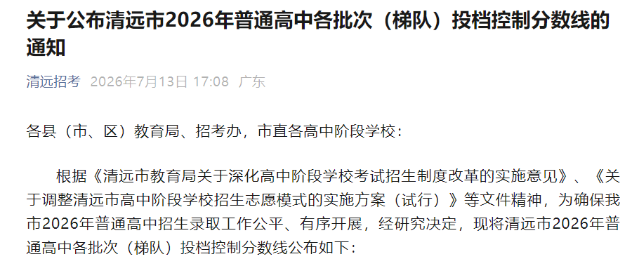 2026年青海果洛中考分数线已公布