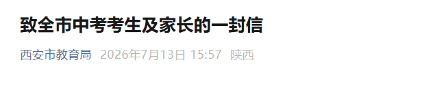 2026年陕西咸阳中考成绩查询时间及