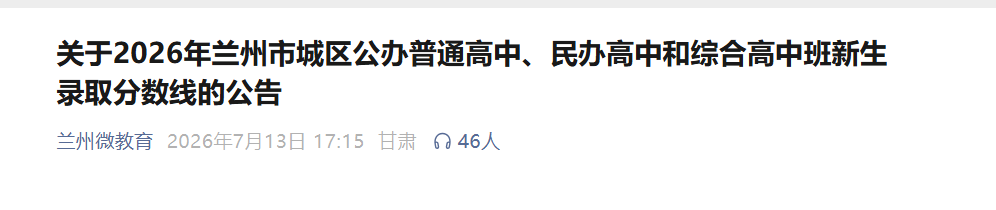 2026年云南红河中考录取分数线已公布