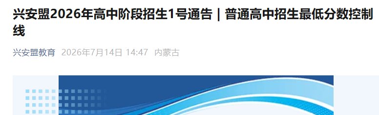 2026年黑龙江齐齐哈尔中考录取分数