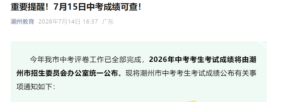2026年广东阳江中考成绩查询