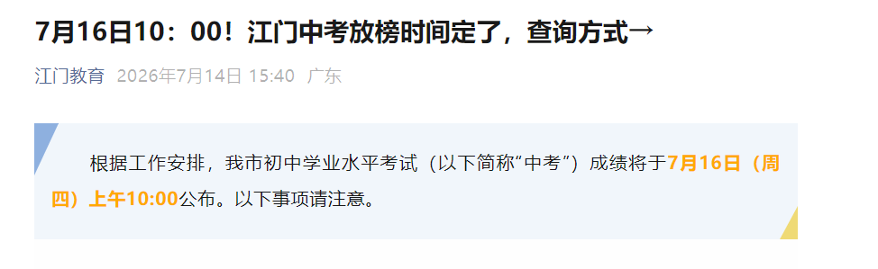 汕尾市中考中招管理系统查分