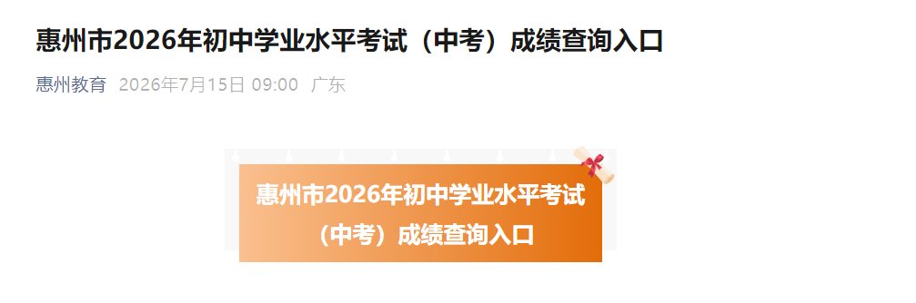 2026年广东阳江中考成绩查询入口（