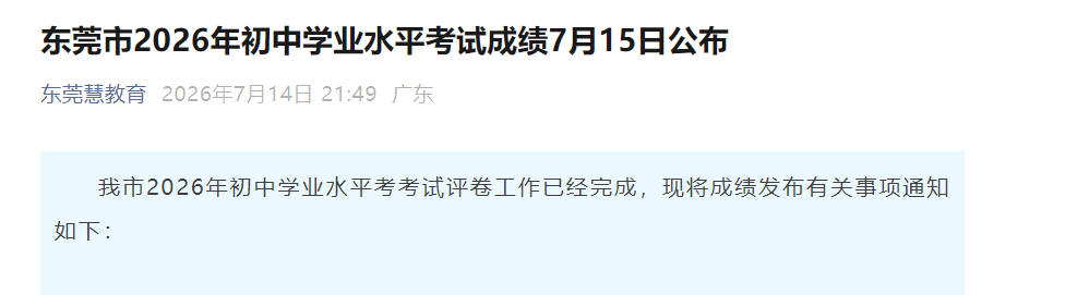 梅州市中考成绩查询服务平台