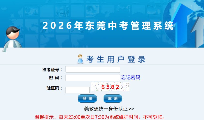 image.png 2026年广东东莞中考录取结果查询入