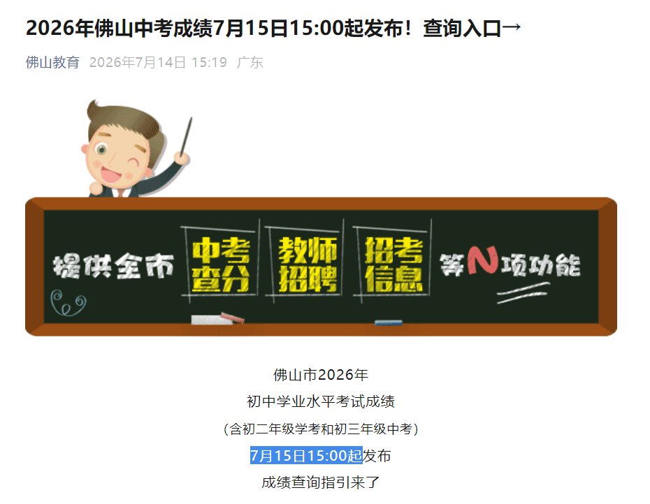 2026年广东惠州中考成绩查询入口（