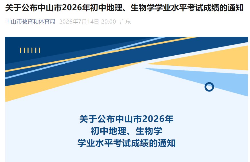 东莞市中考管理系统查分
