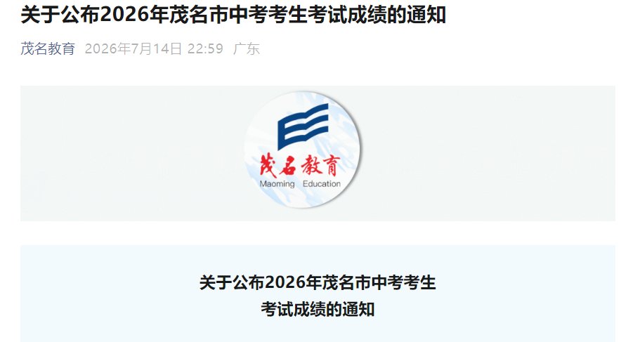 2026年广东潮州中考成绩查询入口