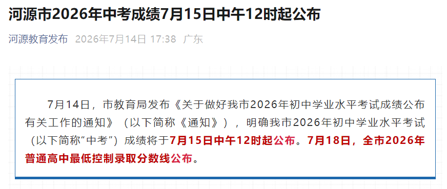 佛山招考网查分