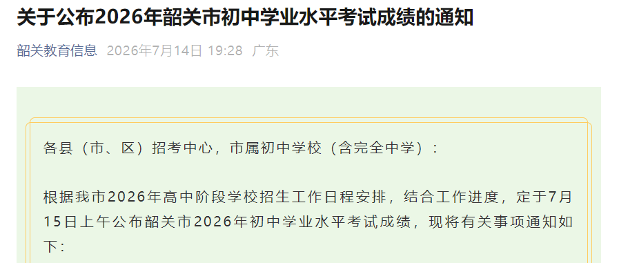 2026年广东中山初中地理