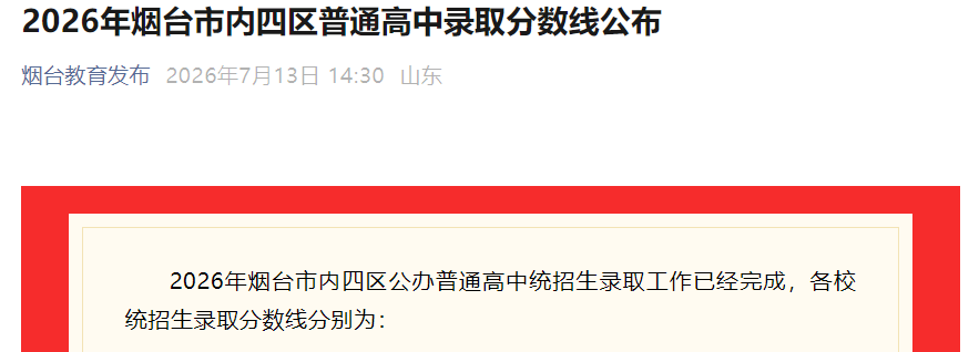 2026年上海中考高中阶段那不勒斯携