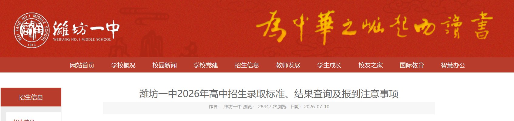 山东潍坊一中2026年高中招生录取分