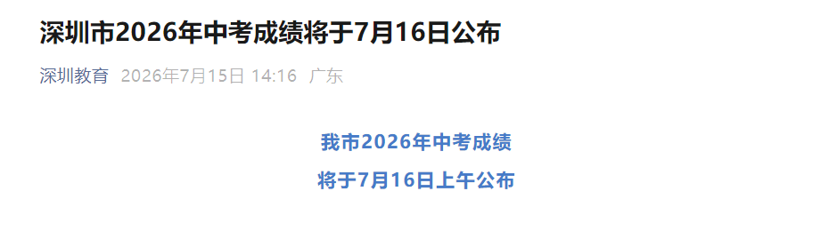 2026年广东肇庆中考成绩查询入口已