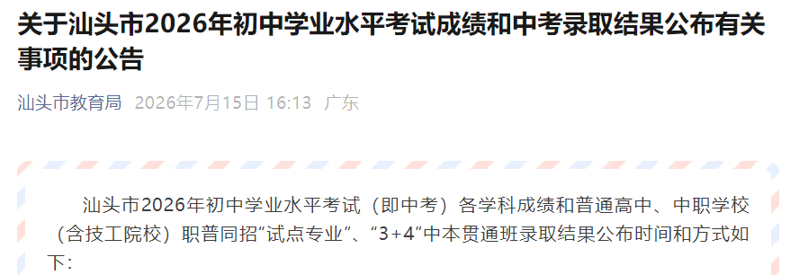 2026年西藏拉萨中考成绩查询入口已