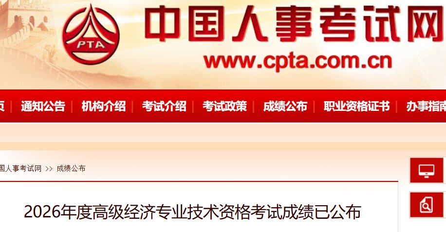 image.png 2026年山东高级经济师考试查分入口