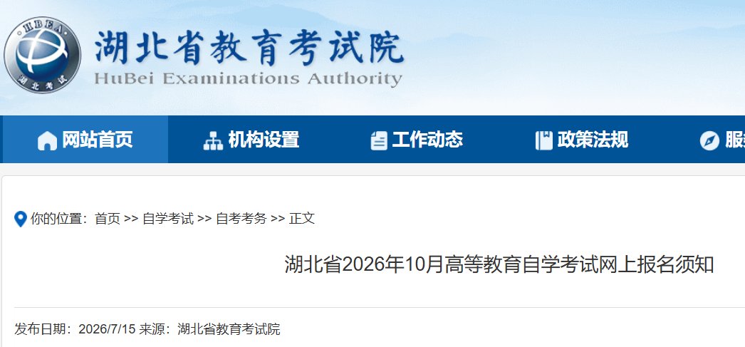 湖北2025年上半年高等雅博app下
