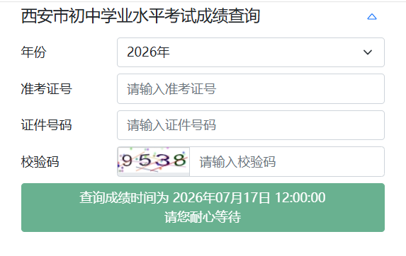 2026年陕西宝鸡市中考成绩查询入口