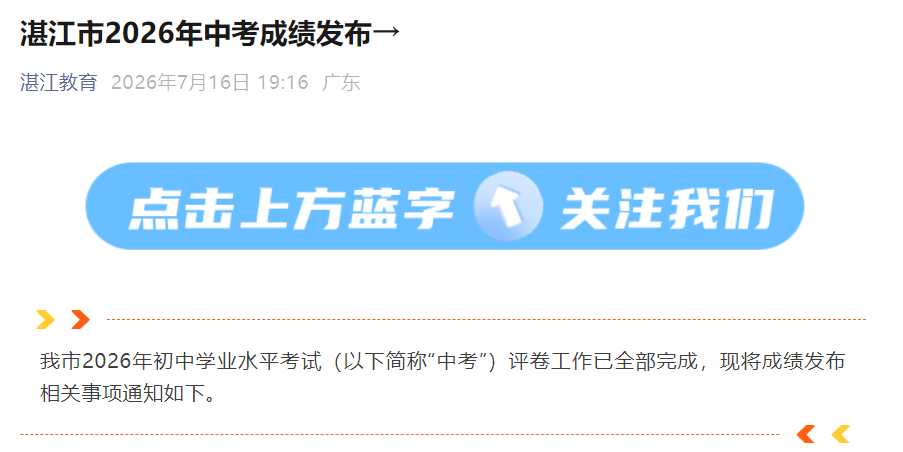 2026年海南省海口中考成绩查询入口