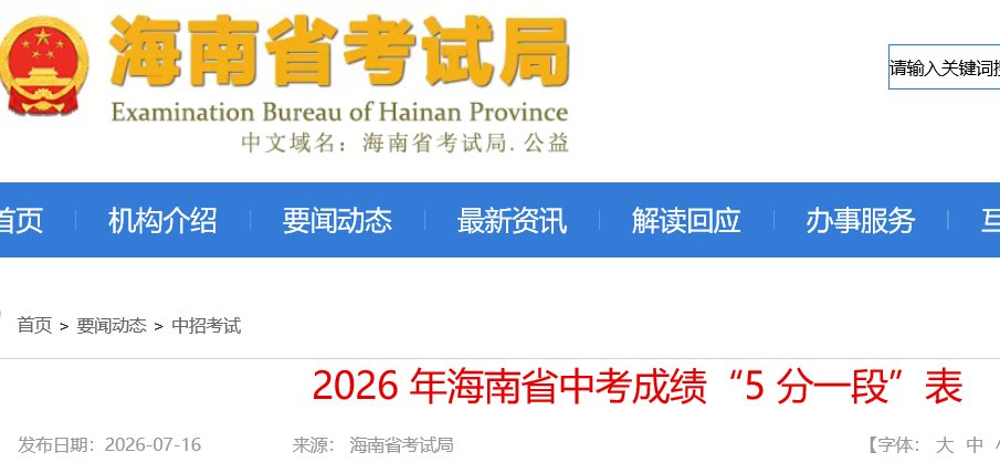 中考录取工作7月17日启动