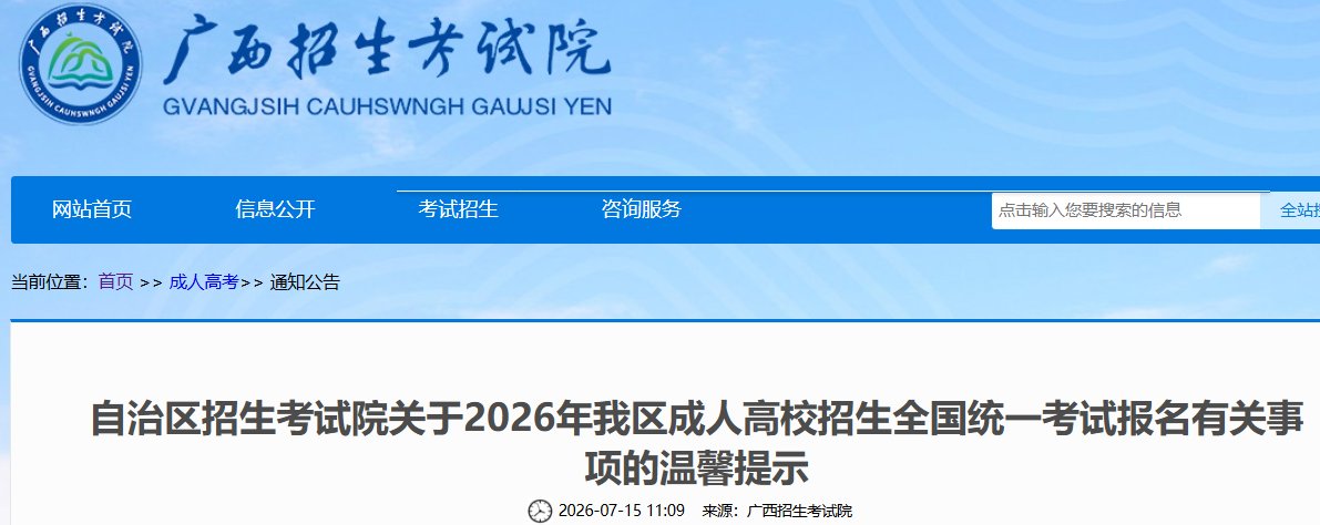 image.png (一)有意向报考今年我区成人高考的非