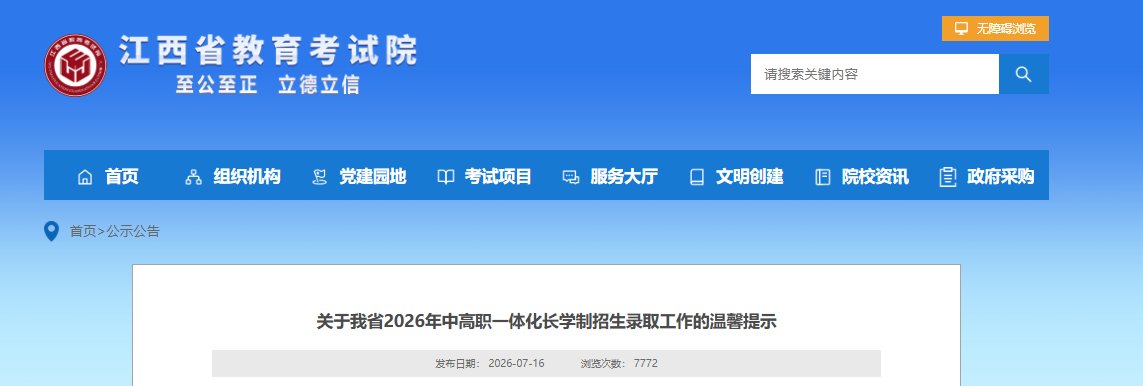 2026年贵州毕节中考提前批次志愿征