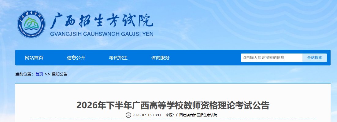 2026上半年小学教师资格证考试时间